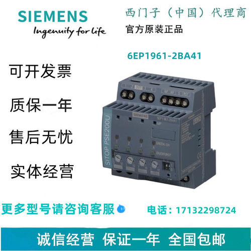 西门子6EP1961-2BA41 SITOP PSE200U 10 A 选择性模块