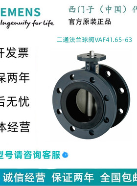 西门子二通法兰球阀VAF41.65-63/2  (SQL..T20/GEB)原装
