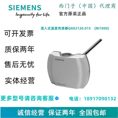 SIEMENS/西门子浸入式温度传感器QAE2120.015    (Ni1000)