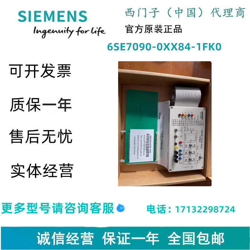 西门子6SE7090-0XX84-1FK0 SIMOVERT 主驱动 测试盒
