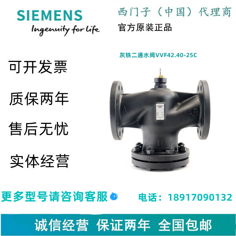 SIEMENS/西门子灰铁二通水阀VVF42.40-25C现货
