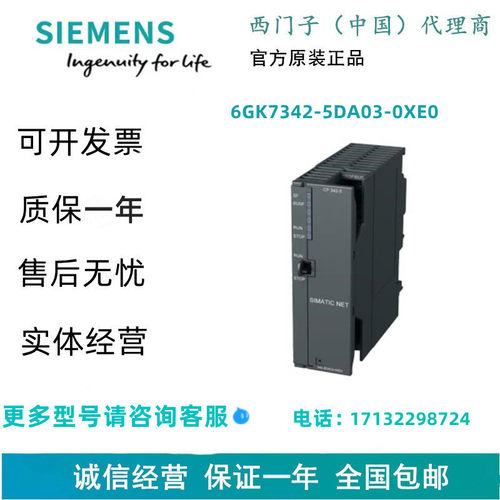 西门子6GK7342-5DA03-0XE0通信处理器 CP 342-5