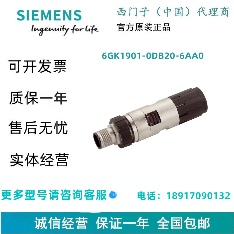 西门子6GK1901-0DB20-6AA0  插拔连接器，轴向电缆出口现货