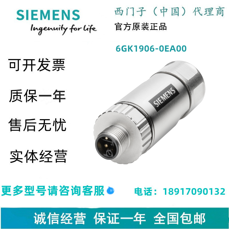 西门子6GK1906-0EA00轴向电缆转接件 用于现场预制全新正品