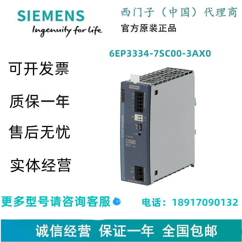 西门子6EP3334-7SC00-3AX0调节型电源 6EP33347SC003AX0现货