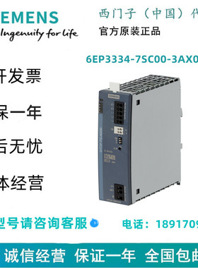 西门子6EP3334-7SC00-3AX0调节型电源 6EP33347SC003AX0现货