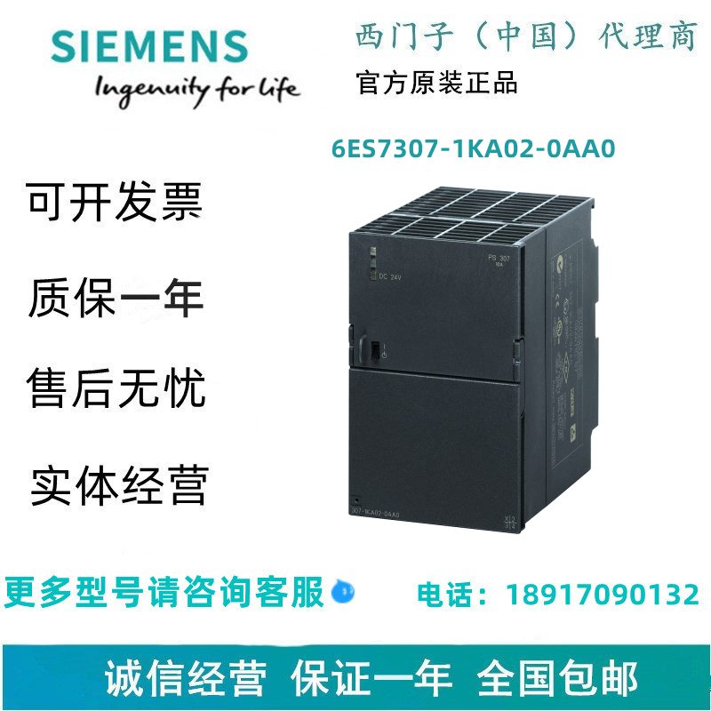 西门子6ES7307-1KA02-0AA0SIMATIC PS307 负载电源现货