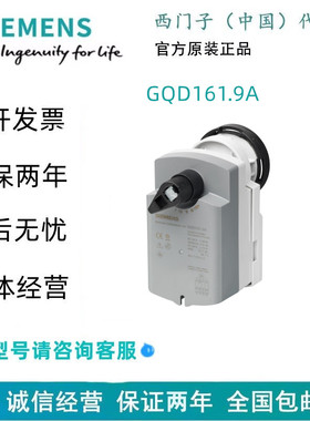 西门子球阀执行器GQD161.9A  (2Nm,带复位)现货