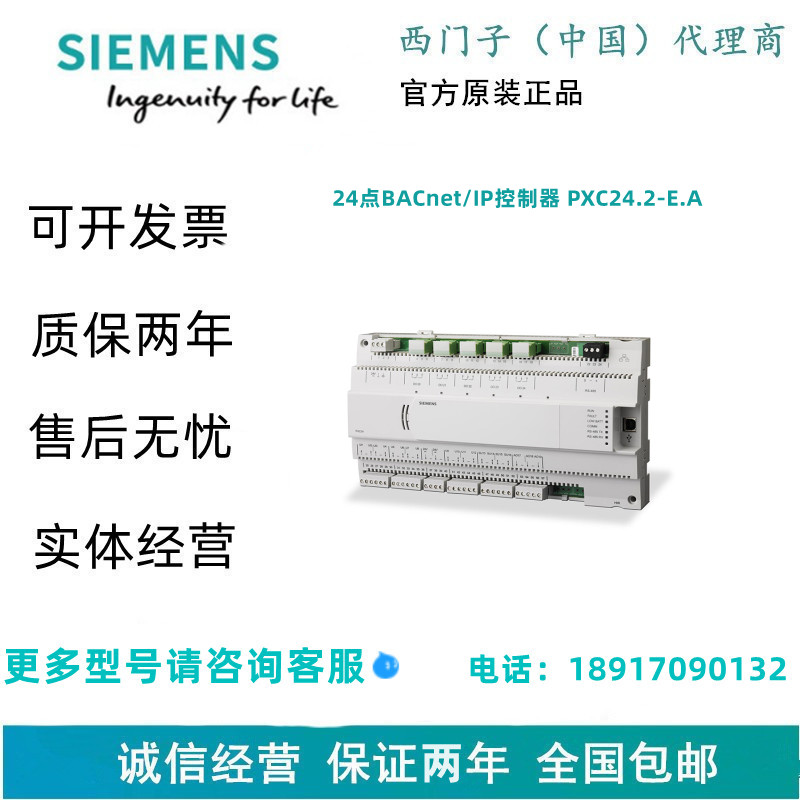 SIEMENS/西门子24点BACnet/IP控制器 PXC24.2-E.A