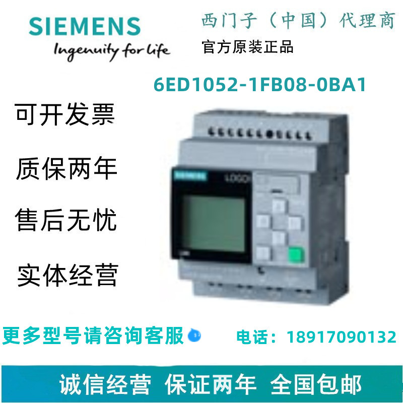 6ED1052-1FB08-0BA1西门子PLC可编程控制器 LOGO! 主机模块