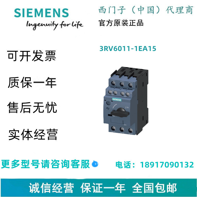 西门子3RV6011-1EA15断路器 4 A A 脱扣器 2.8...4 A