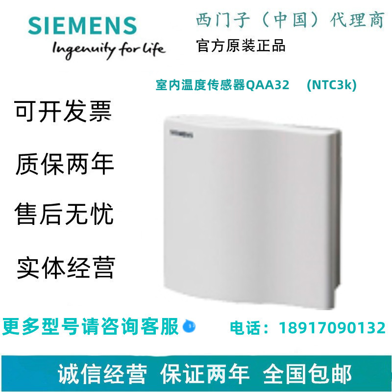SIEMENS/西门子室内温度传感器QAA32     (NTC3k)现货