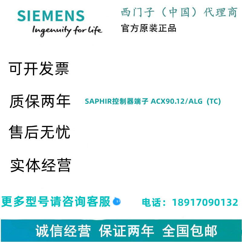 SIEMENS/西门子SAPHIR控制器端子 ACX90.12/ALG  (TC)