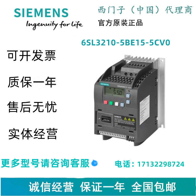 西门子6SL3210-5BE15-5CV0  V20变频器6SL32105BE155CV0