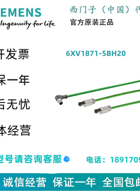 西门子6XV1871-5BH20连接电缆6XV18715BH20现货正品
