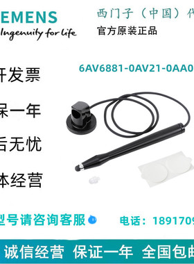 西门子6AV6881-0AV21-0AA0SIMATIC HMI 触控笔系统现货