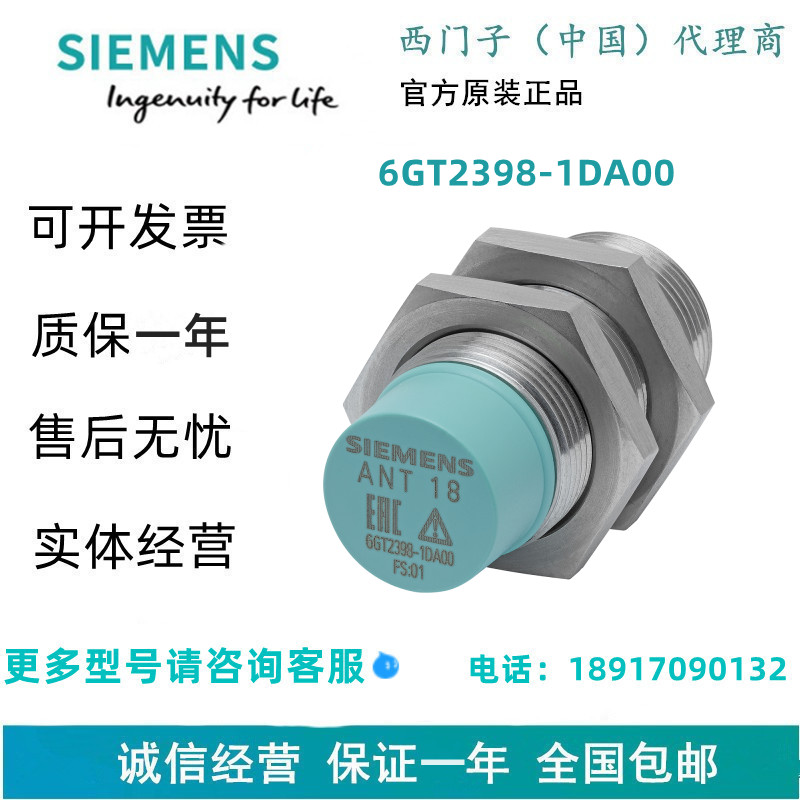 西门子6GT2398-1DA00ANT 18 不锈钢天线，RF300/RF200