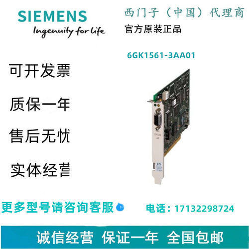 西门子6GK1561-3AA01 通信处理器 CP 5613 A2，PCI 卡