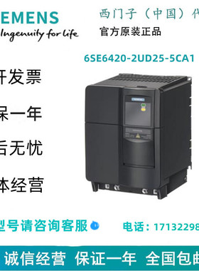 西门子6SE6420-2UD25-5CA1 MICROMASTER 420 无滤波器