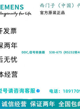 SIEMENS/西门子DDC,信号转换器     538-675  (RS232转485)