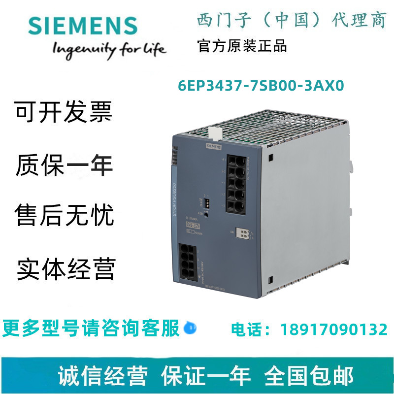 西门子6EP3437-7SB00-3AX0电源模块6EP34377SB003AX0现货