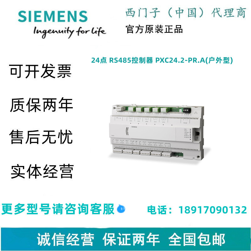 SIEMENS/西门子24点 RS485控制器 PXC24.2-PR.A(户外型)