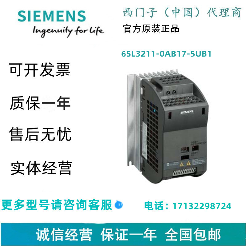 西门子6SL3211-0AB17-5UB1SINAMICS G110 变频器6SL32110AB175UB1