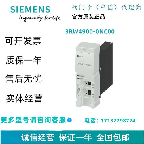 西门子3RW4900-0NC00通信模块 PROFINET 用于 SIRIUS 软起动器