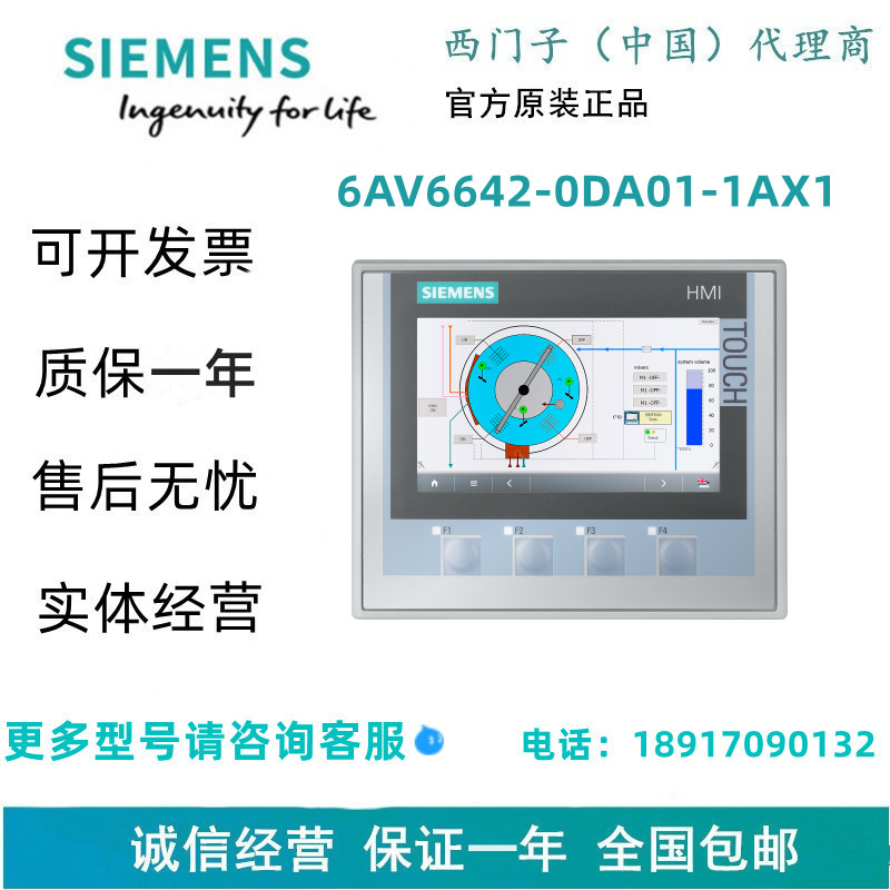 西门子6AV6642-0DA01-1AX1彩色显示屏 触摸和按键现货
