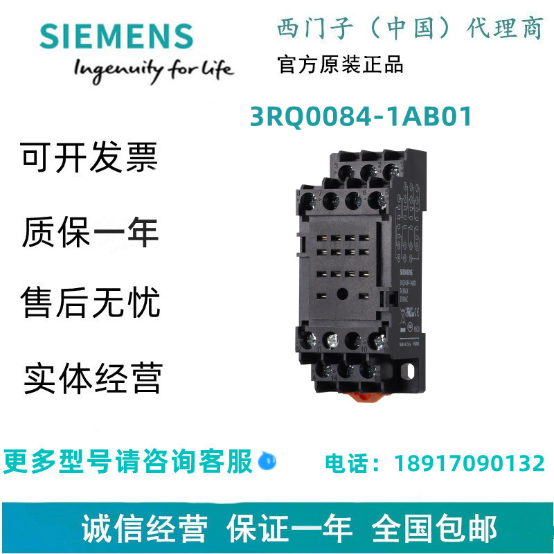 西门子3RQ0084-1AB013RQ0底座，经济型3RQ00841AB01