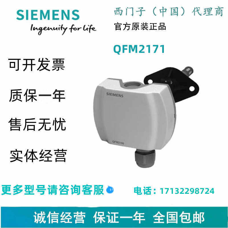 空调温湿度传感器风管QFM2171
