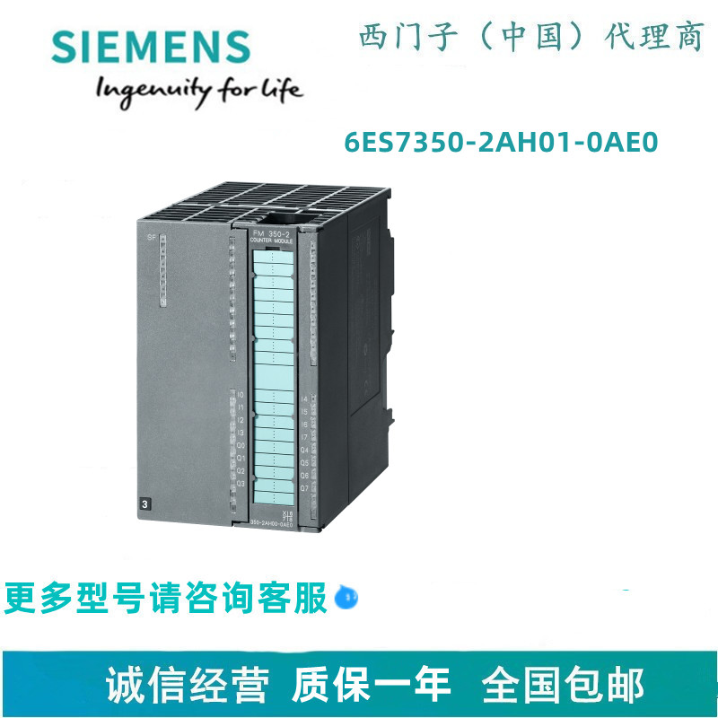 西门子6ES7350-2AH01-0AE0SIMATIC S7-300 FM 350-2 直到 20 kHz