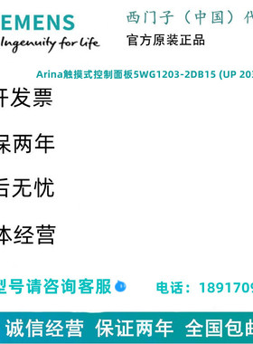 SIEMENS/西门子Arina触摸式控制面板5WG1203-2DB15 (UP 203/15)
