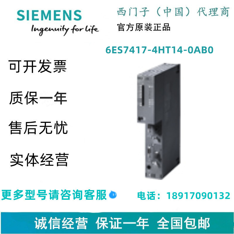 西门子6ES7417-4HT14-0AB0S7-400H，CPU 417H 中央处理器