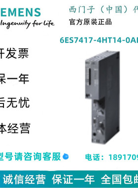 西门子6ES7417-4HT14-0AB0S7-400H，CPU 417H 中央处理器