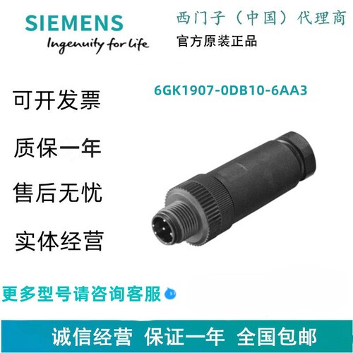 西门子6GK1907-0DB10-6AA3 E Power M12 电缆连接器 PRO