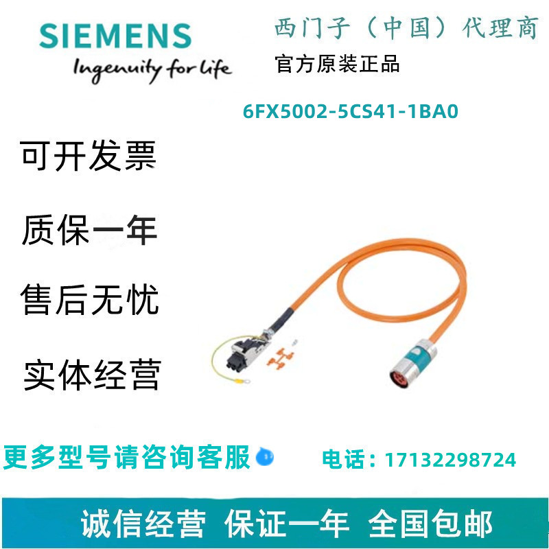 预制功率导线从事编程型号：6FX5002-5CS41-1BA0西门子