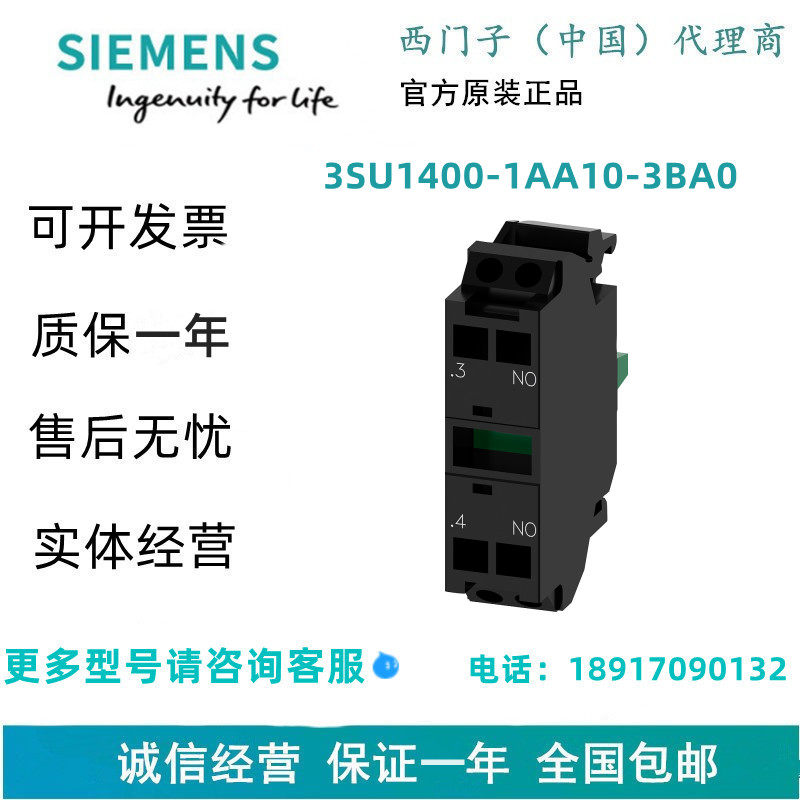 西门子3SU1400-1AA10-3BA0带 1 个触头元件的接触模块