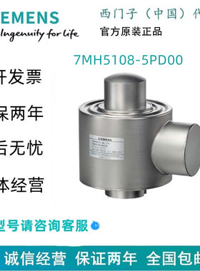 西门子7MH5108-4PD00 SIWAREX WL270柱式传感器 5t现货