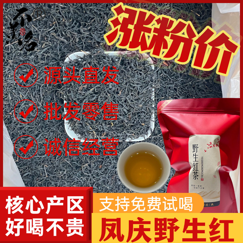 【涨粉福利】野生红茶花香红茶凤庆滇红茶散装茶叶袋装花果香浓郁
