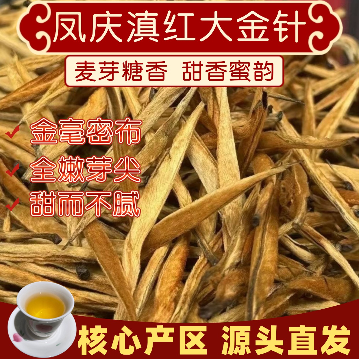 2025年滇红大金针麦芽糖香甜蜜香源头发货一斤也是源头价金芽红茶