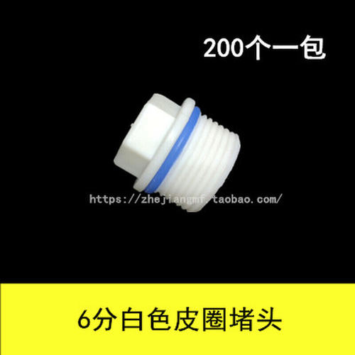 皮圈堵头 带皮圈堵头 试压堵丝 20 25 32丝堵PPR外牙塑料管堵
