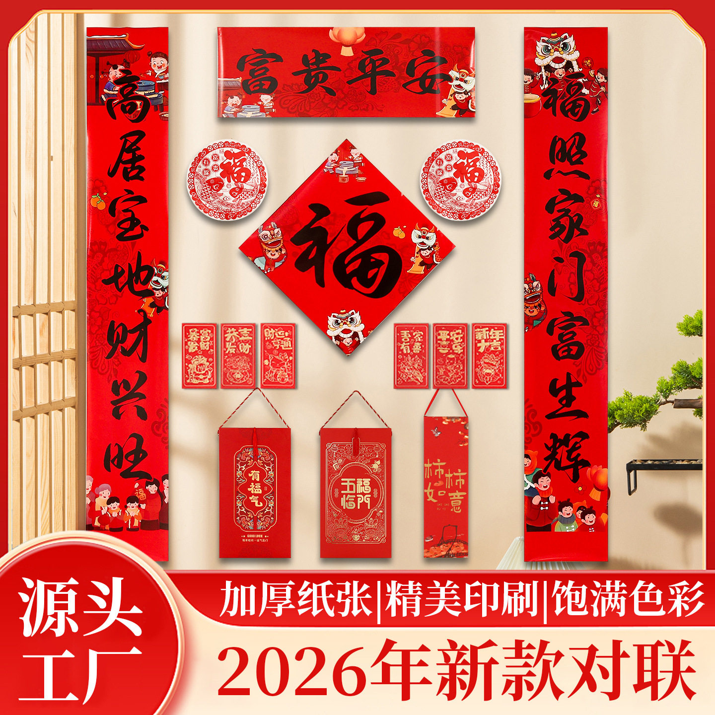 2026马年保险广告对联定制印logo春联福字大礼包定做银行新年门联