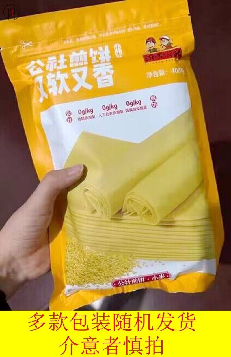 新日期沂蒙公社山东煎饼杂粮小米煎饼临沂手工大煎饼鏊子即食