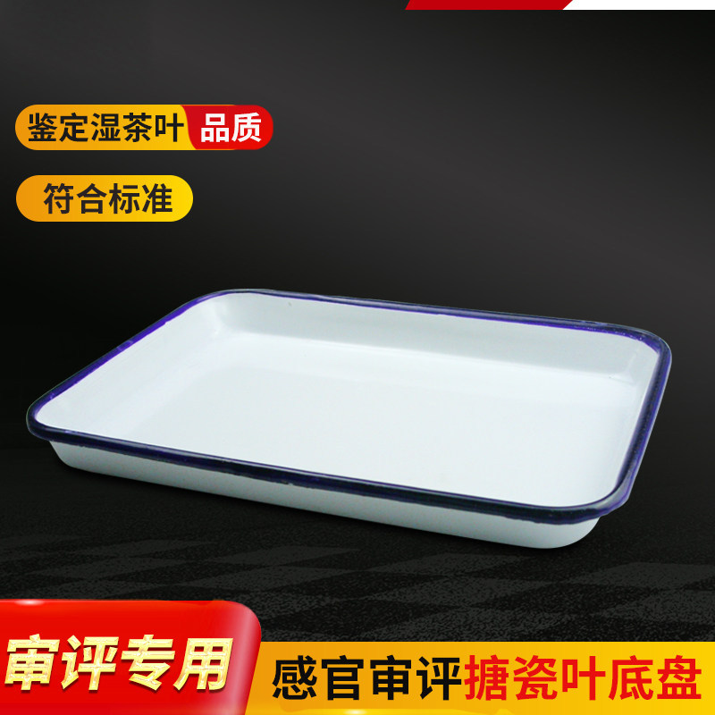 茶叶审评叶底盘茗标长方形