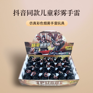 烟雾玩具弹可冒烟24个彩色拉式道具仿真手雷新年玩具模型小卖部