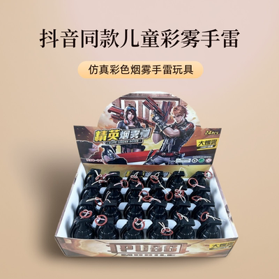 整蛊手雷彩雾仿真玩具