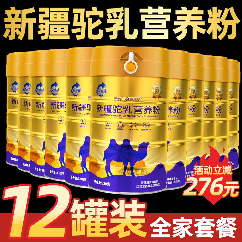 【十二罐】骆驼奶粉新疆伊犁正宗330g*12罐 初乳配方官方旗舰店网,咖啡/麦片/冲饮,驼奶及驼奶粉,淘宝优惠券,粉丝福利购,淘宝优惠卷