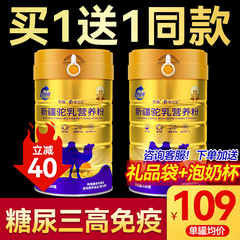 新疆伊犁成人驼奶粉礼盒送礼长辈
