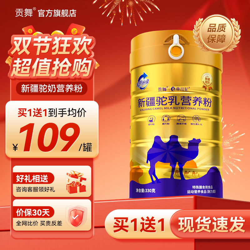 骆驼奶粉新疆正宗初乳330g新鲜